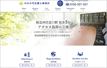 みなみ司法書士事務所 サイト