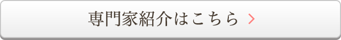 当事務所が相続で選ばれる理由