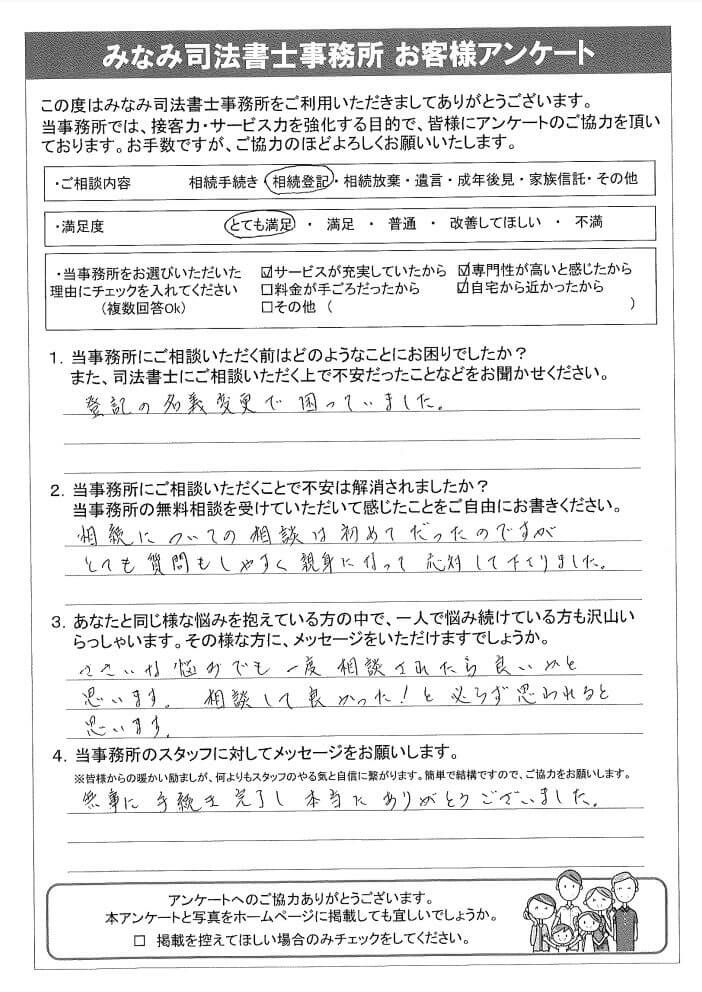 相続登記をされたお客様の声：010 | 西宮 相続遺言相談室