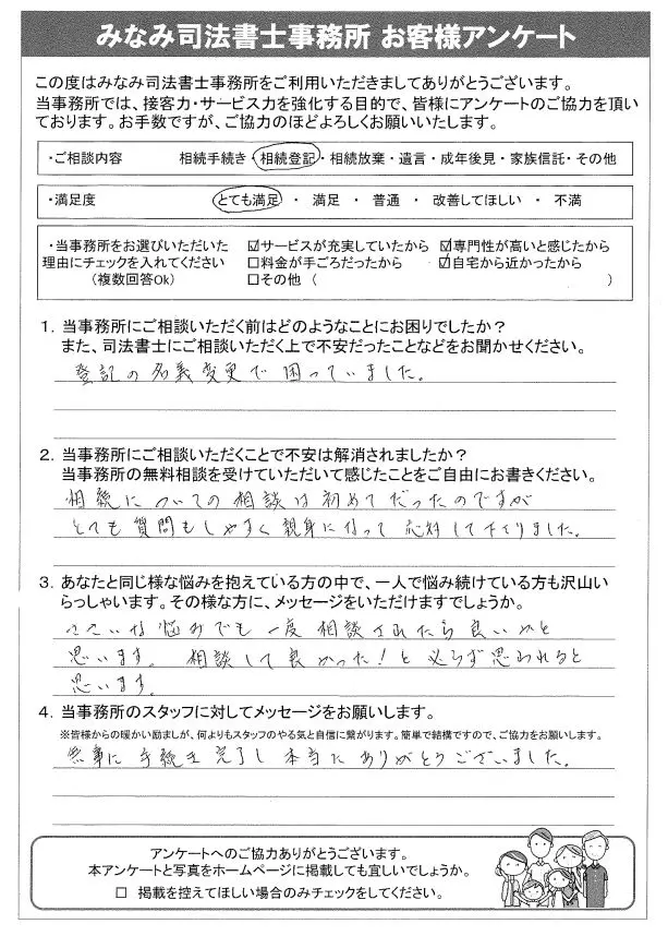 相続登記をされたお客様の声：012 | 西宮 相続遺言相談室
