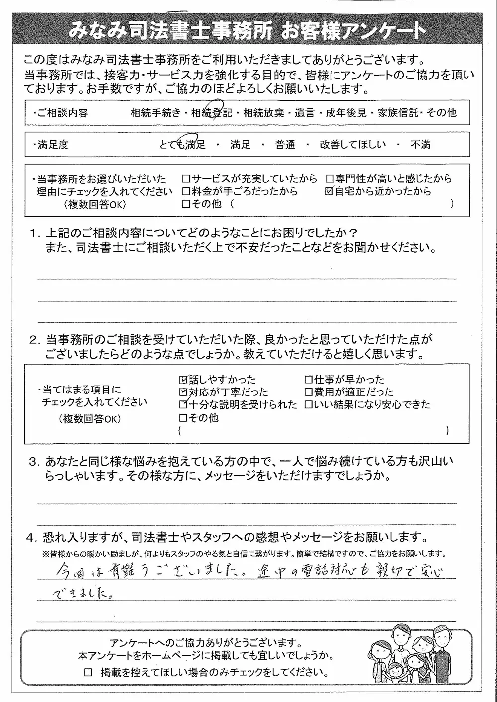 相続登記をされたお客様の声：042 | 西宮 相続遺言相談室