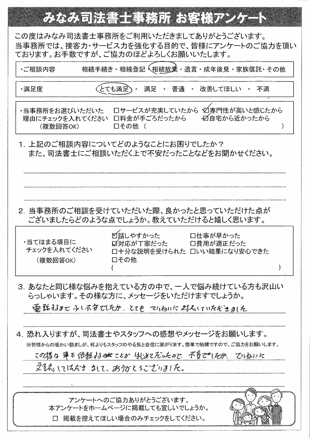 相続登記をされたお客様の声：053 | 西宮 相続遺言相談室